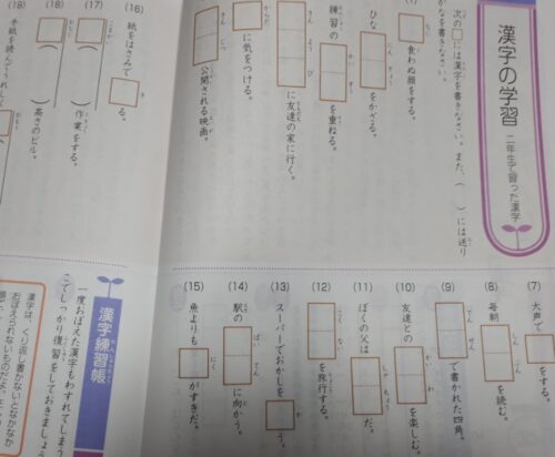 Z会国語漢字書き取り