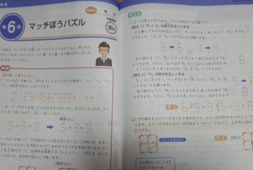 Z会算数ハイレベル