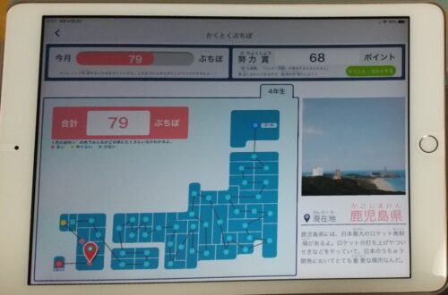 Z会タブレットコースぷちぽ