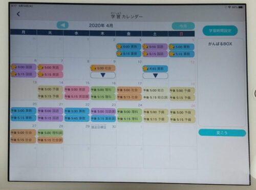 Z会タブレットコースカレンダー